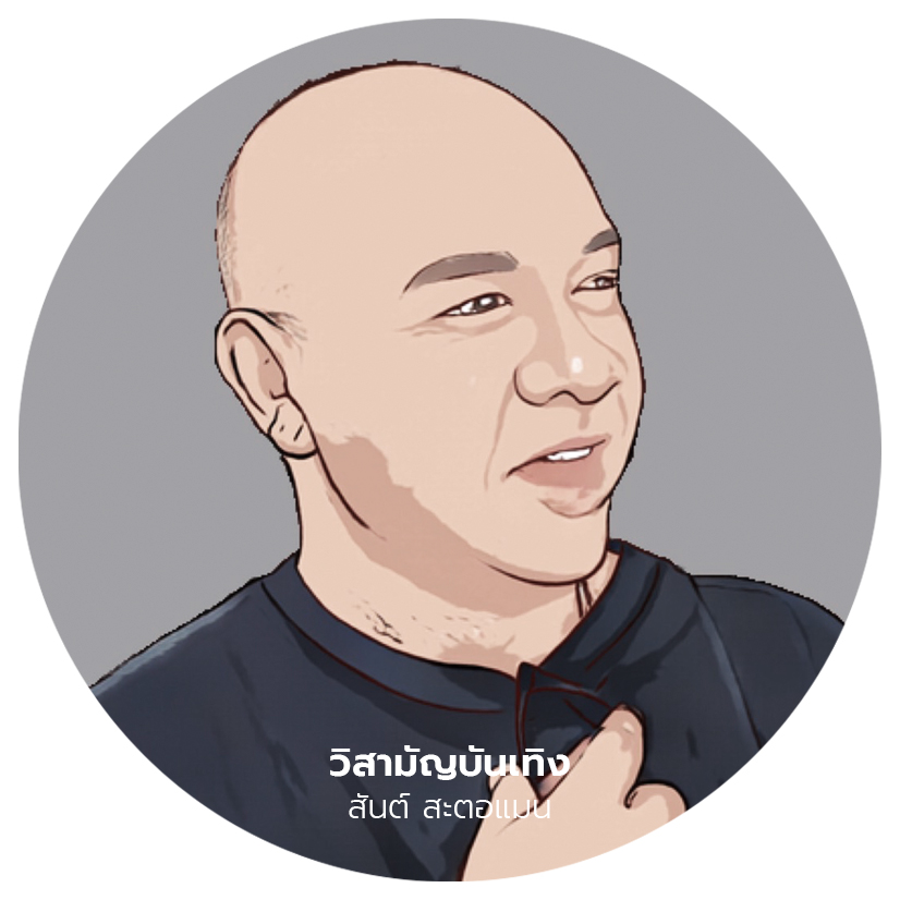 สันต์ สตอแมน