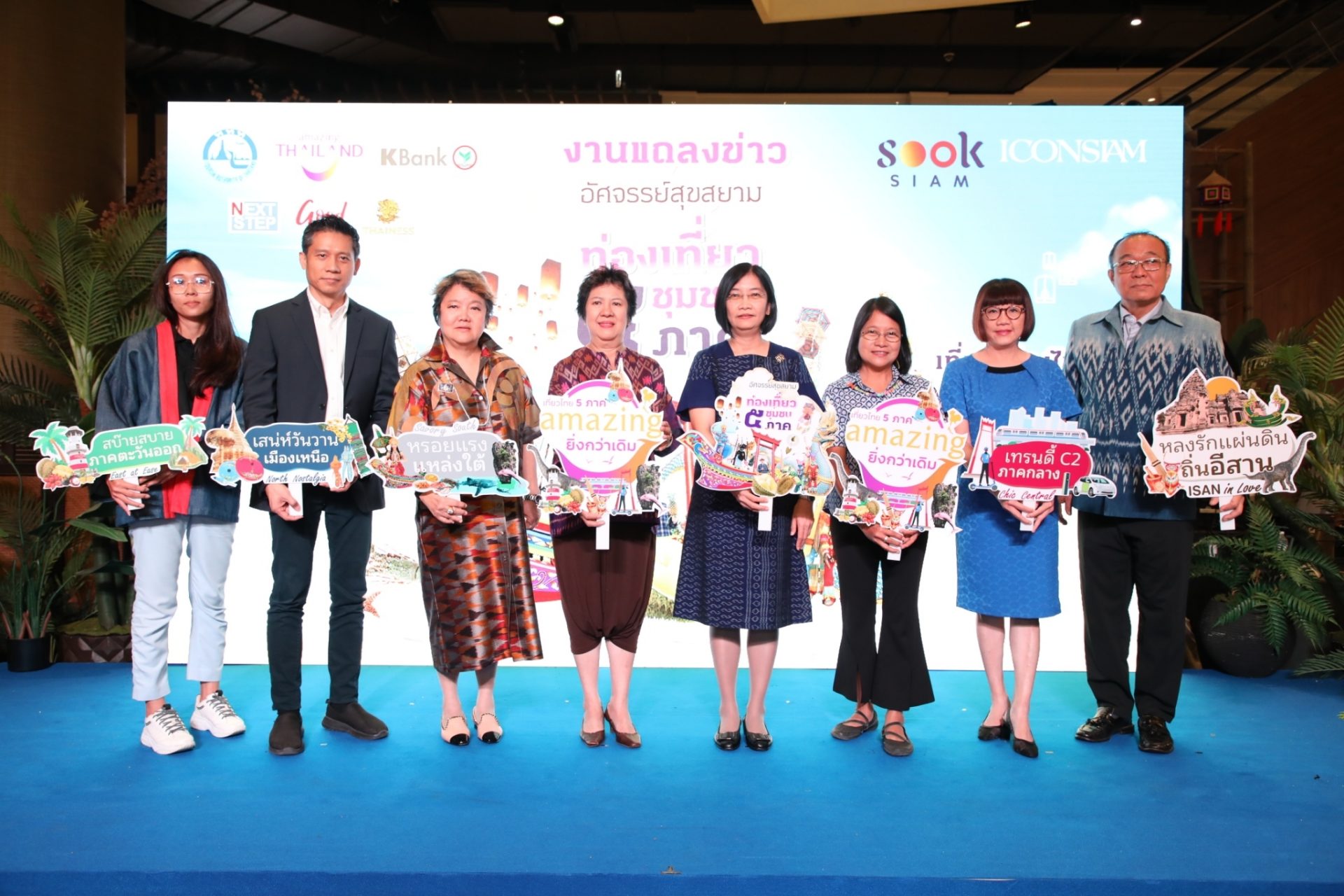 เมืองสุขสยาม ร่วมกับ การท่องเที่ยวแห่งประเทศไทย และธนาคารกสิกรไทย จัดงาน “อัศจรรย์สุขสยาม ท่องเที่ยวชุมชน 5 ภาค”