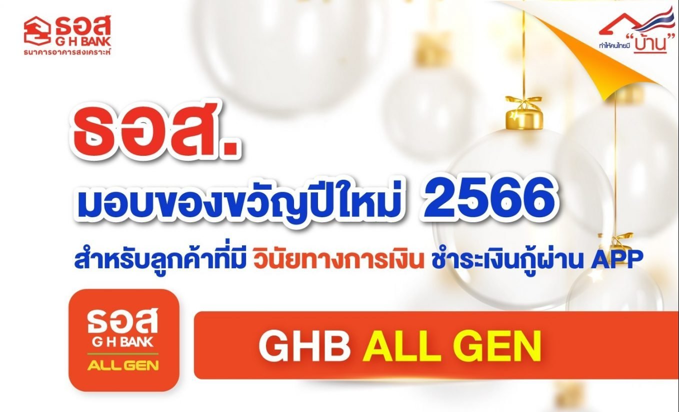 GH Bank offers 2023 New Year gifts to customers in advantageous installments for 48 months, receives 1,000 baht cashback.