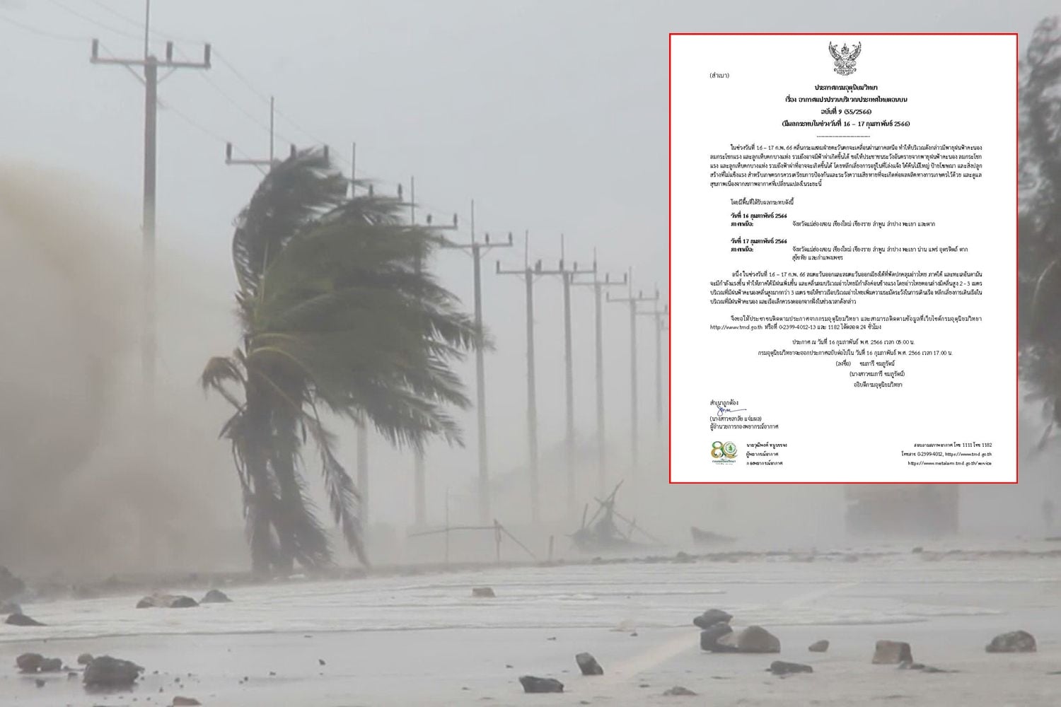 กรมอุตุฯเตือนฉบับ 9 ภาคเหนือเตรียมรับมืออากาศแปรปรวน 16-17 ก.พ.