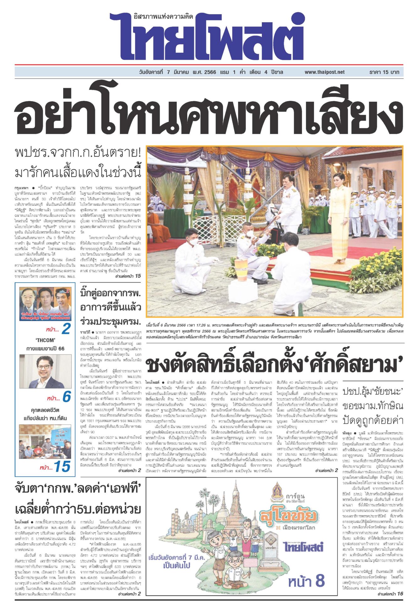หนง เดอน มนาคม 2566 เมเจอรIndex - pm2csln