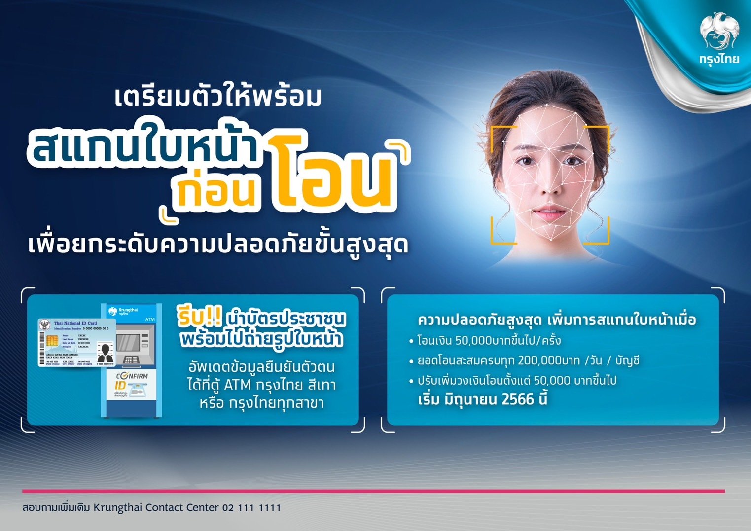 กรุงไทย' เปิดสแกนใบหน้าก่อนทำธุรกรรมโอนเงินผ่านแอปฯ Krungthai Next