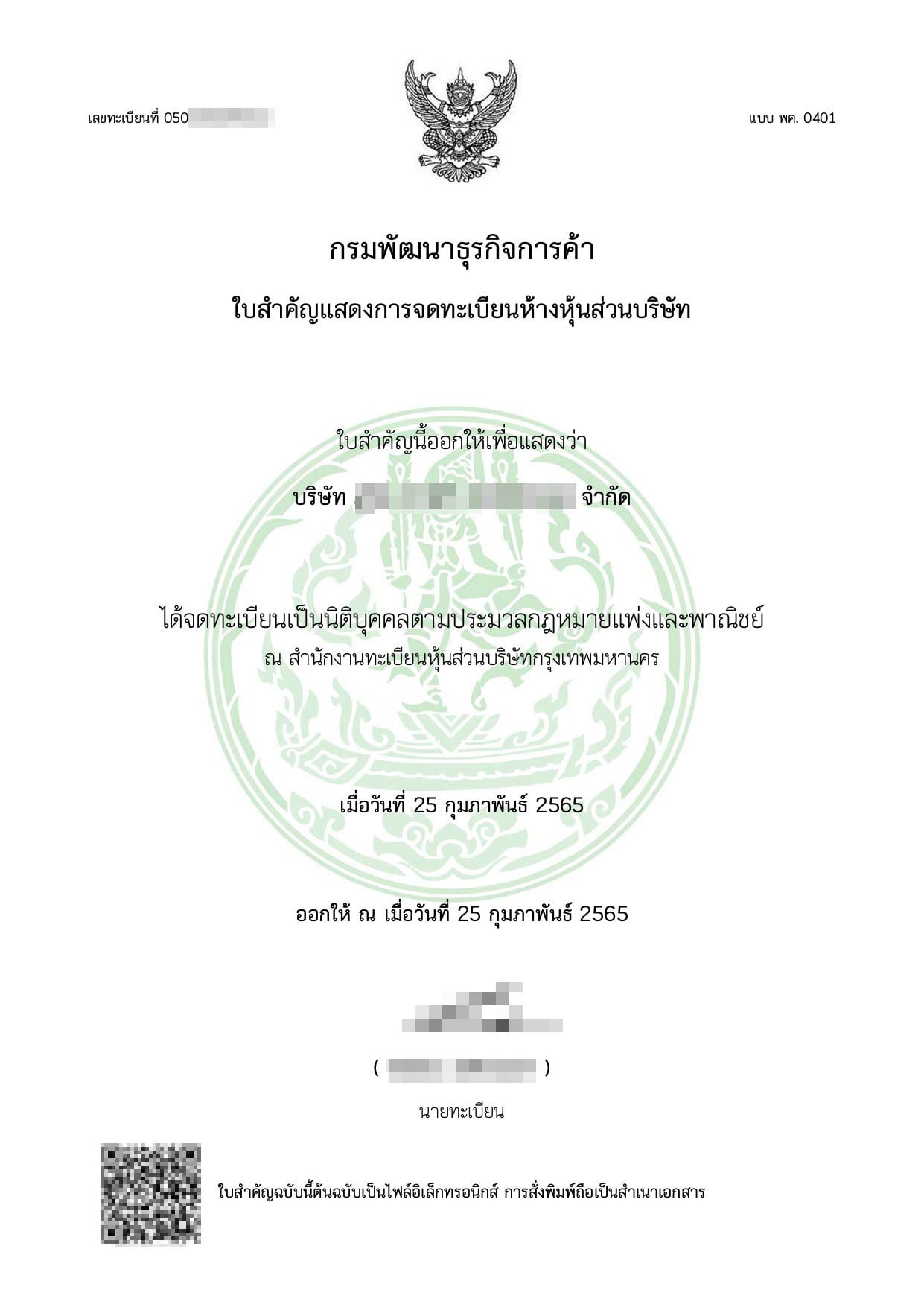 พาณิชย์เตือนมิจฉาชีพปลอมใบสำคัญการจดทะเบียนนิติบุคคลหลอกประชาชนร่วมลงทุน