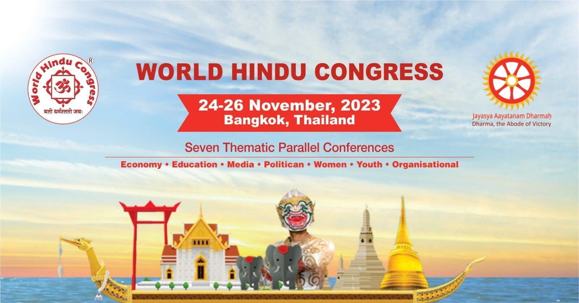 ประเทศไทยเปิดเวทีระดับโลก เป็นเจ้าภาพ ‘World Hindu Congress 2023’ ครั้ง