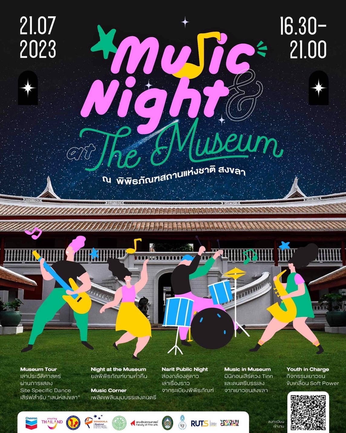 Music And Night At The Museum ครั้งที่ 2 ตามรอย..เสน่ห์สงขลาในมิติใหม่