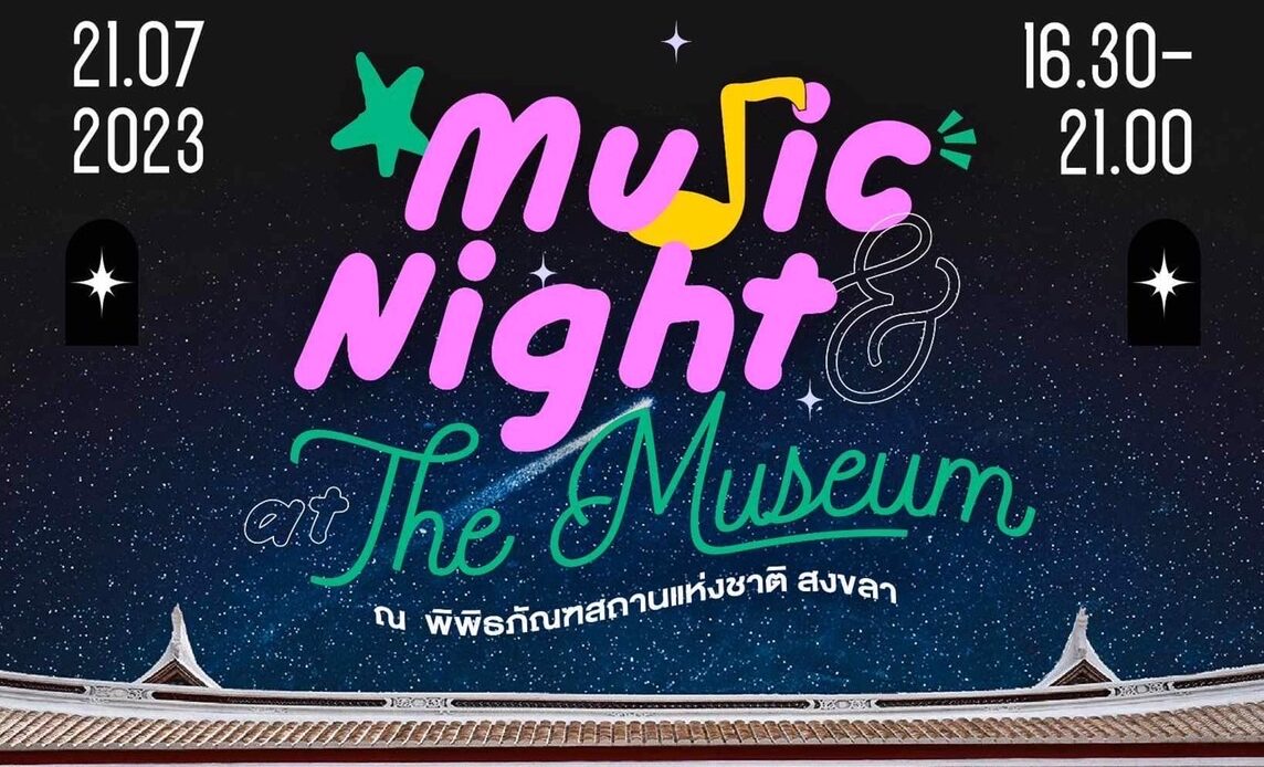 Music And Night At The Museum ครั้งที่ 2 ตามรอย..เสน่ห์สงขลาในมิติใหม่