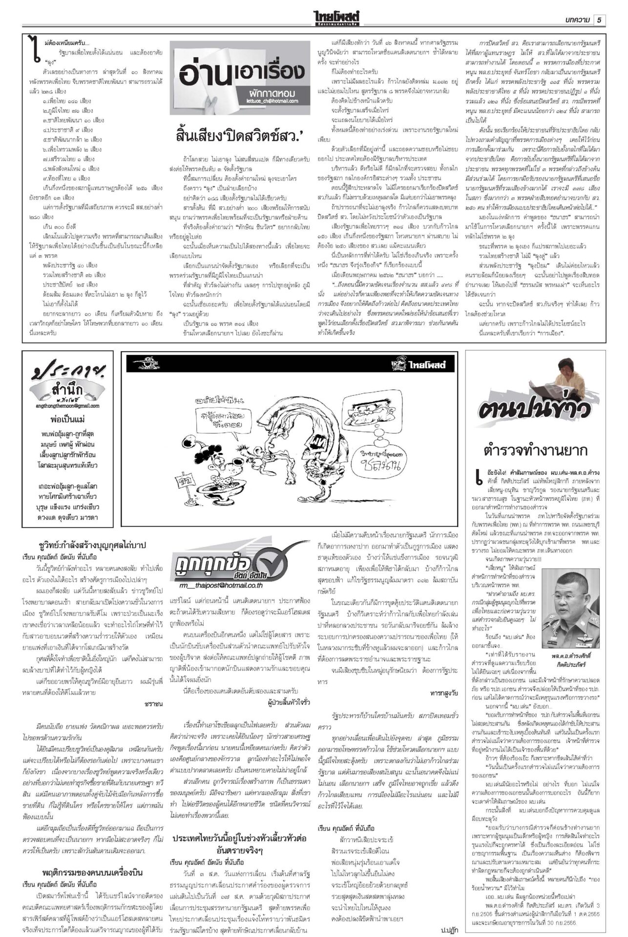 ฉบับวันที่ 11 สิงหาคม 2566