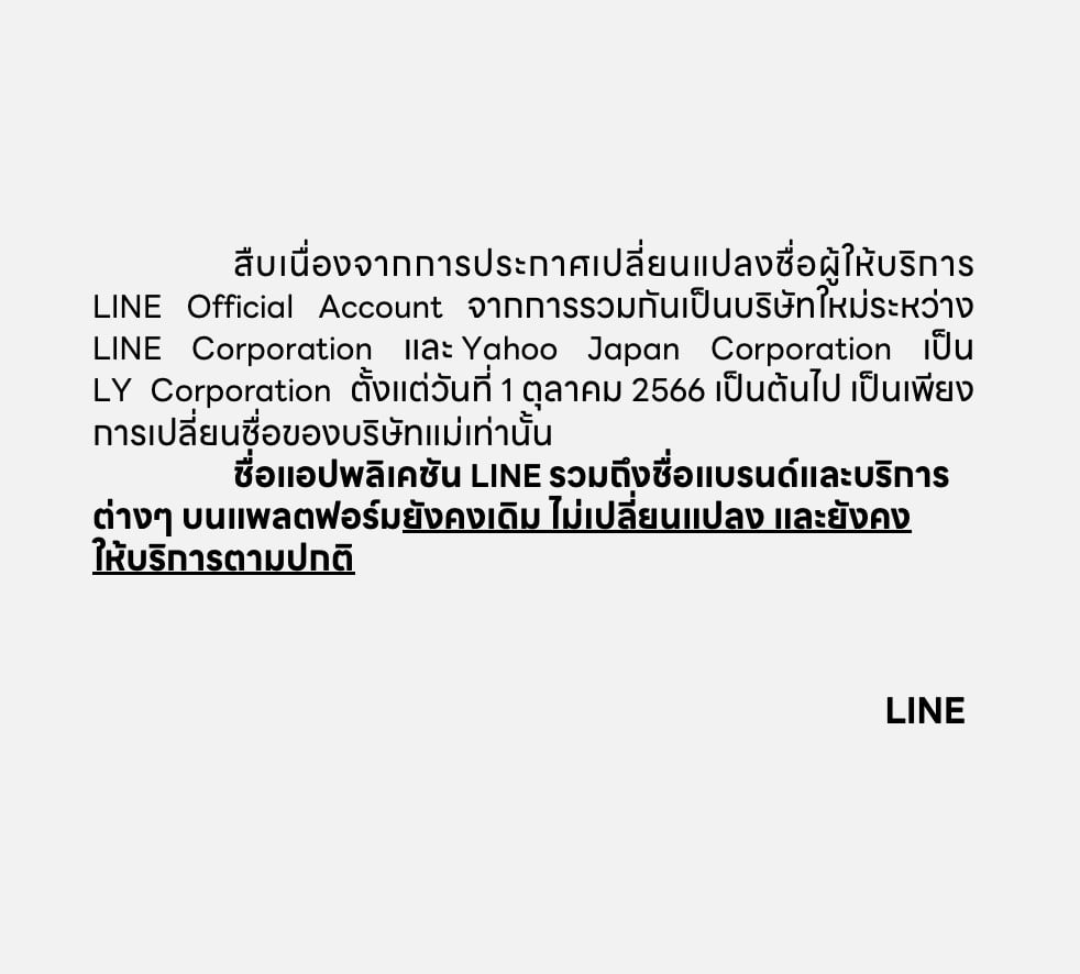 ไม่สับสน! แอปพลิเคชัน Line ยังไม่เปลี่ยนชื่อหลังบริษัทแม่ควบรวมกิจการ Yahoo  Japan