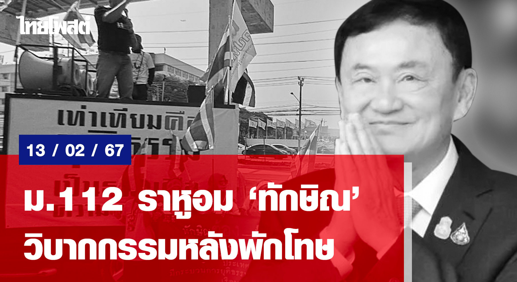 Former Thai Prime Minister Thaksin Shinawatra’s Potential Release from Prison and Pending Legal Issues