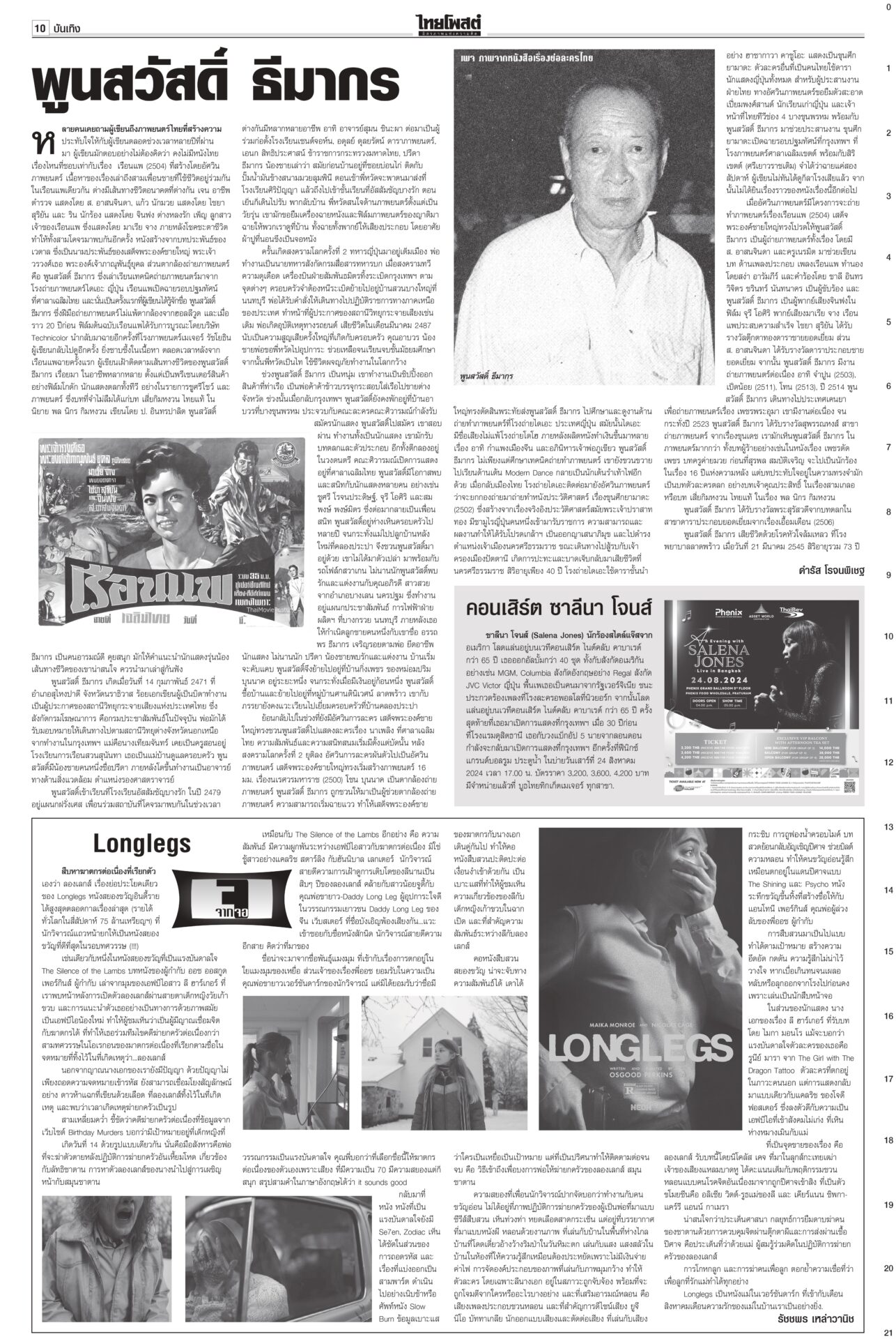 ฉบับวันที่ 11 สิงหาคม 2567
