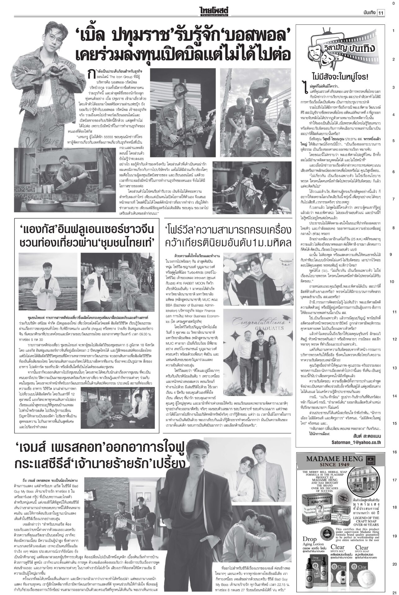 ฉบับวันที่ 11 ตุลาคม 2567
