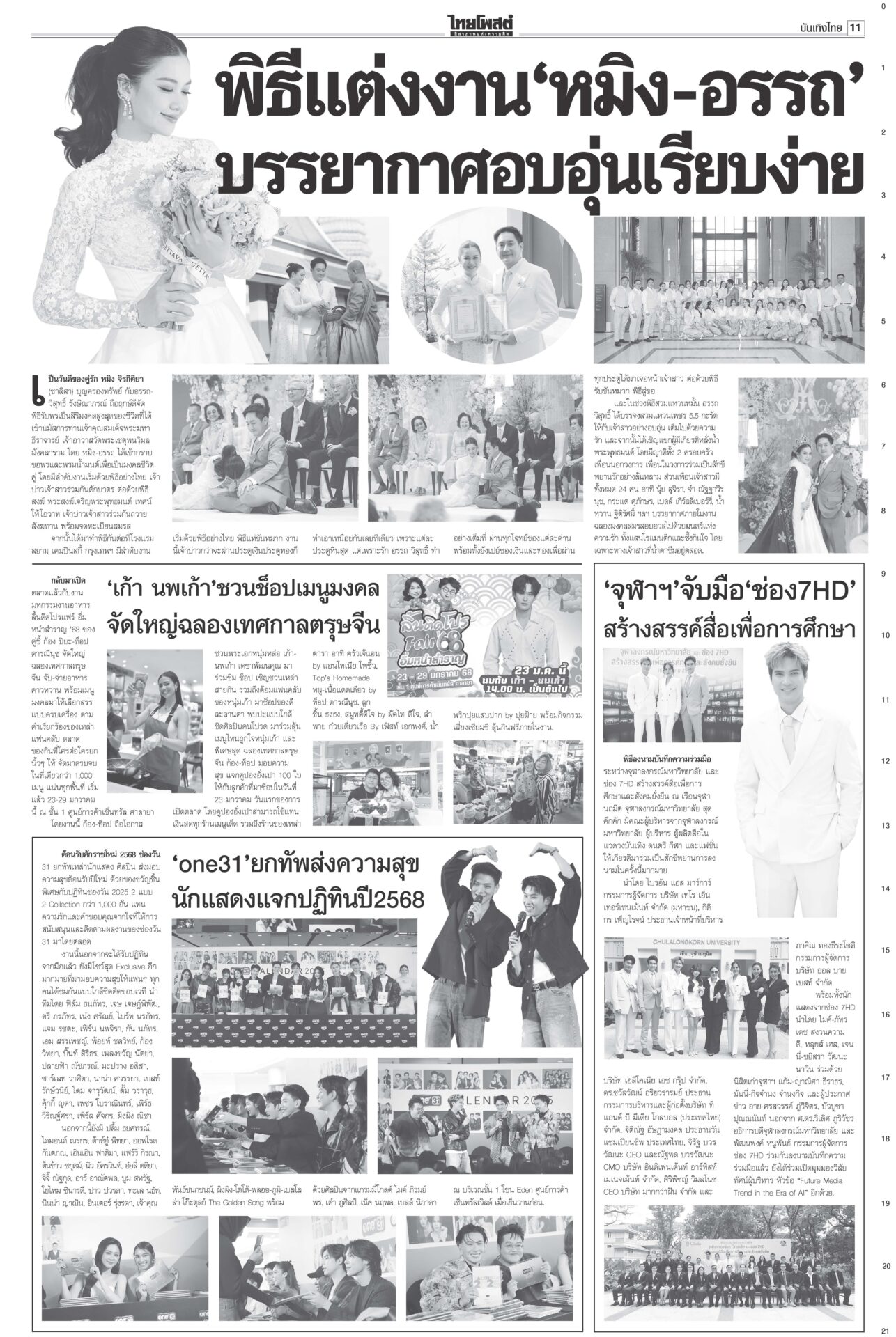 ฉบับวันที่ 18 มกราคม 2568