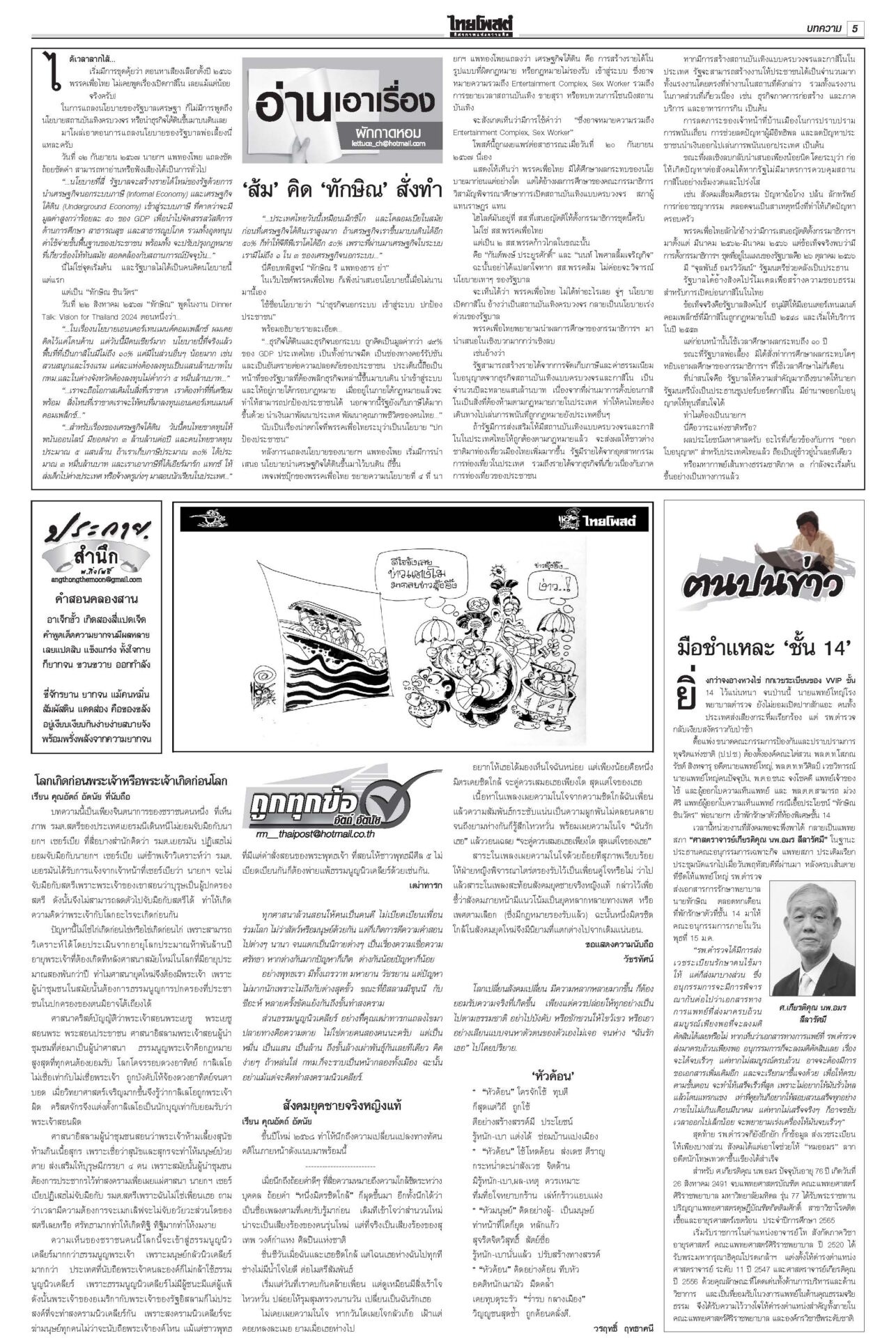 ฉบับวันที่ 18 มกราคม 2568
