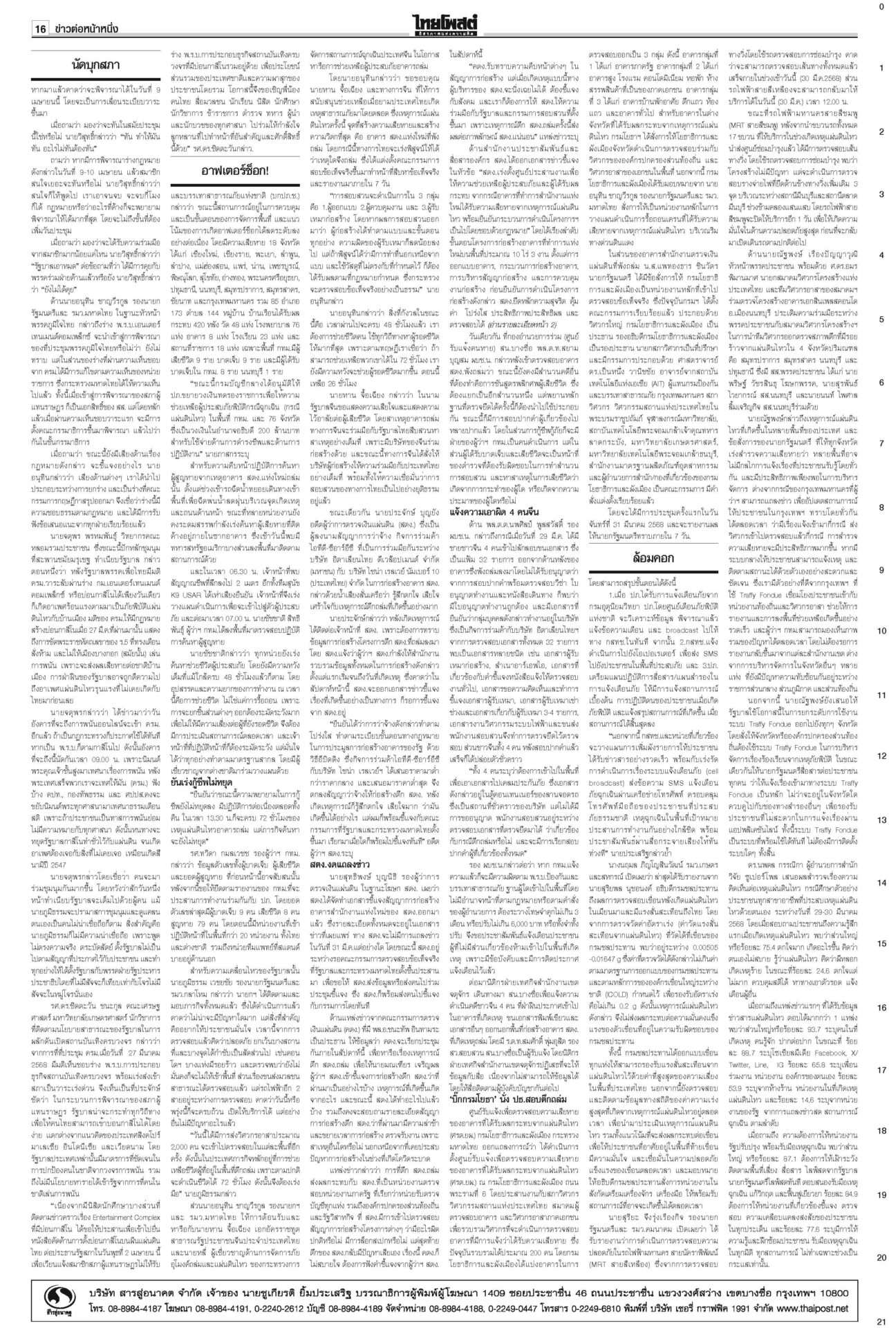 ฉบับวันที่ 31 มีนาคม 2568