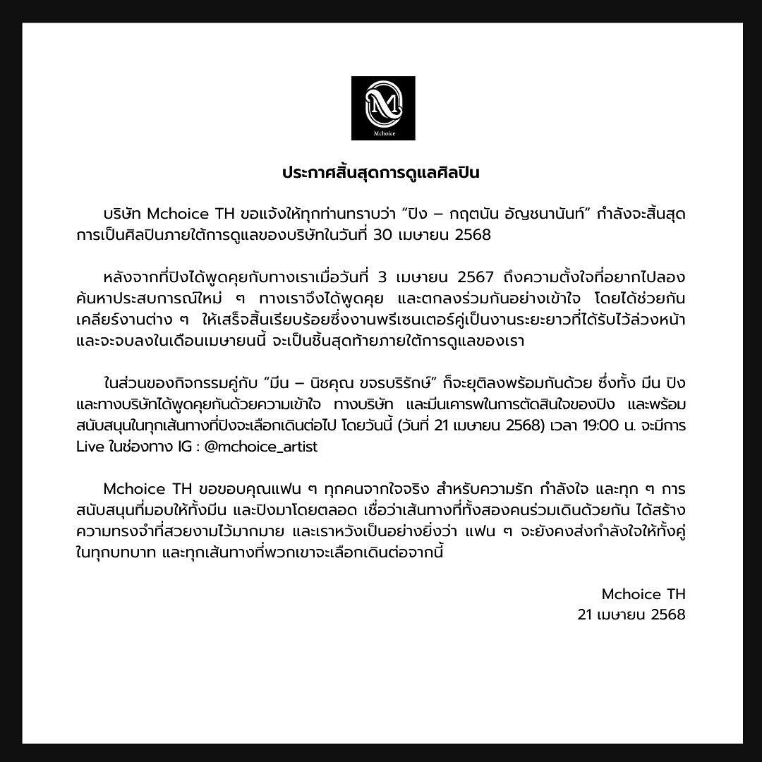 มีน-ปิง4
