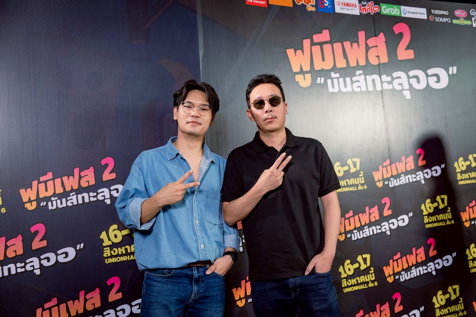 FU ME FEST2 (ไดคัต)