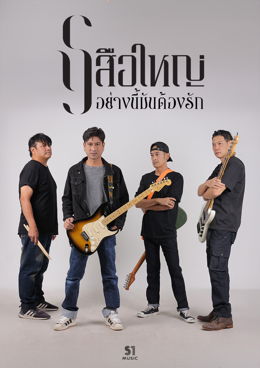 เสือใหญ่3