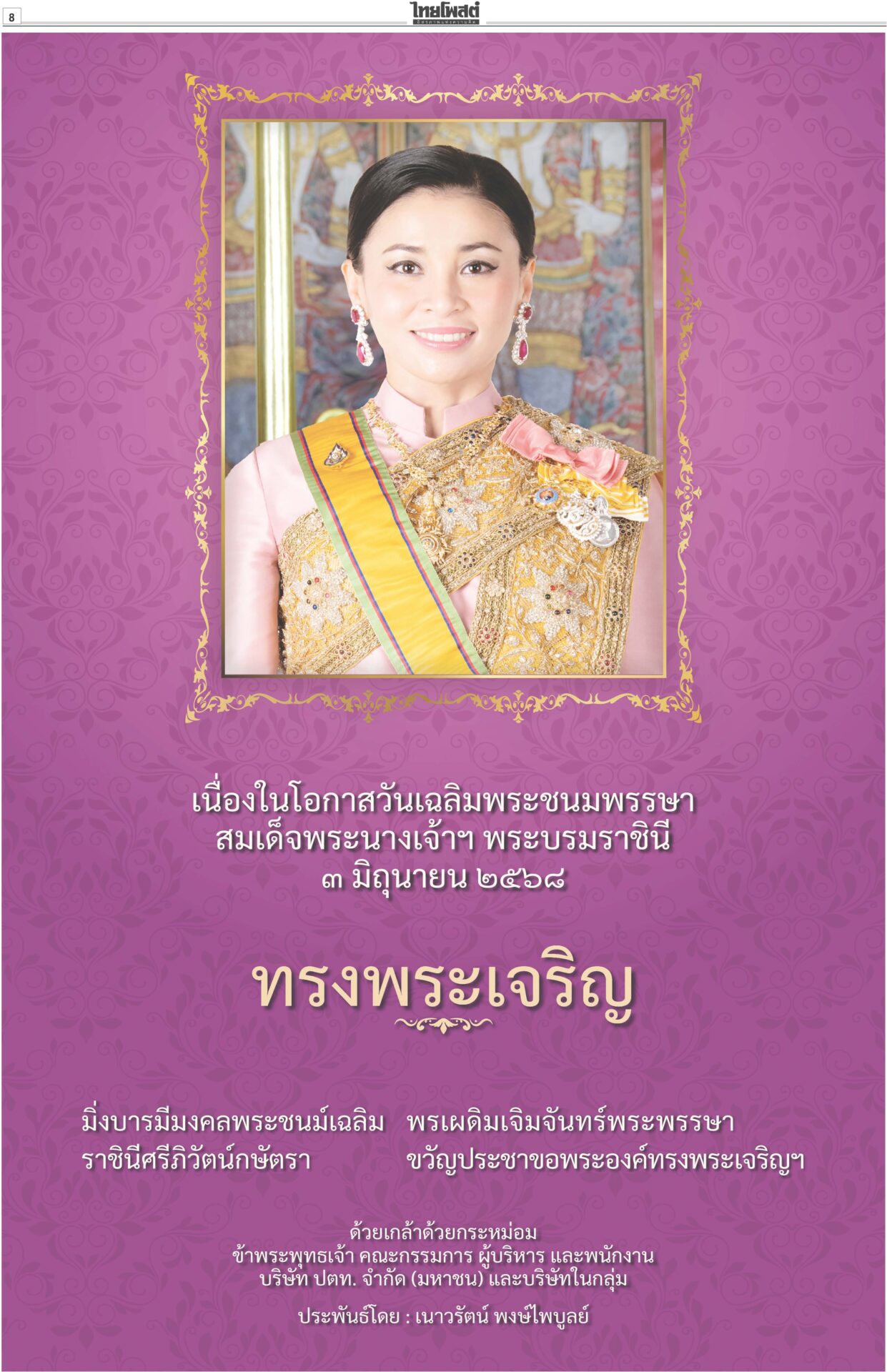 ฉบับวันที่ 3 มิถุนายน 2568