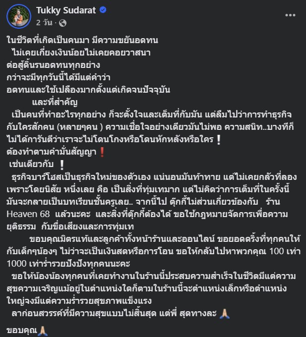 ตุ๊กกี้2