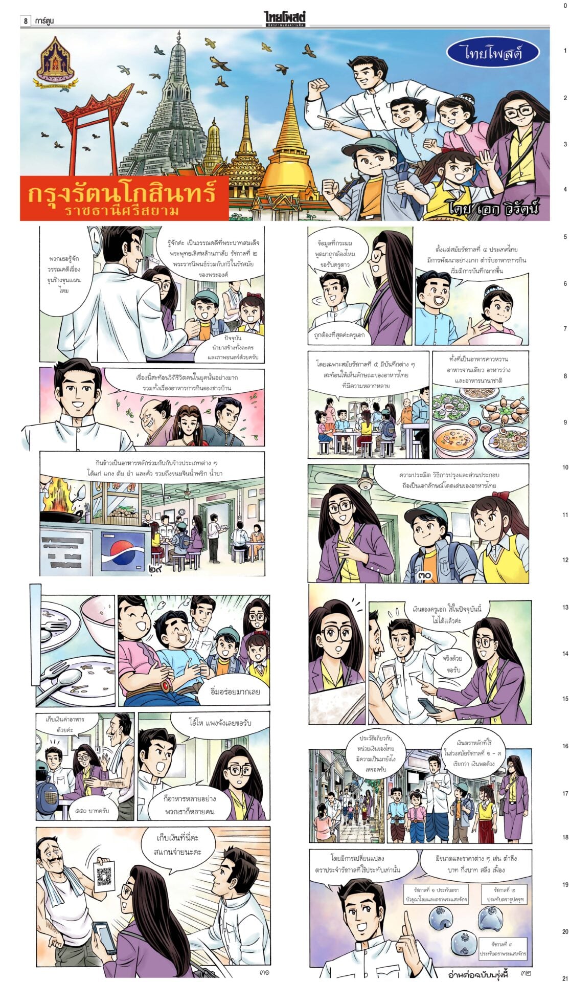 ฉบับวันที่ 3 กรกฎาคม 2568
