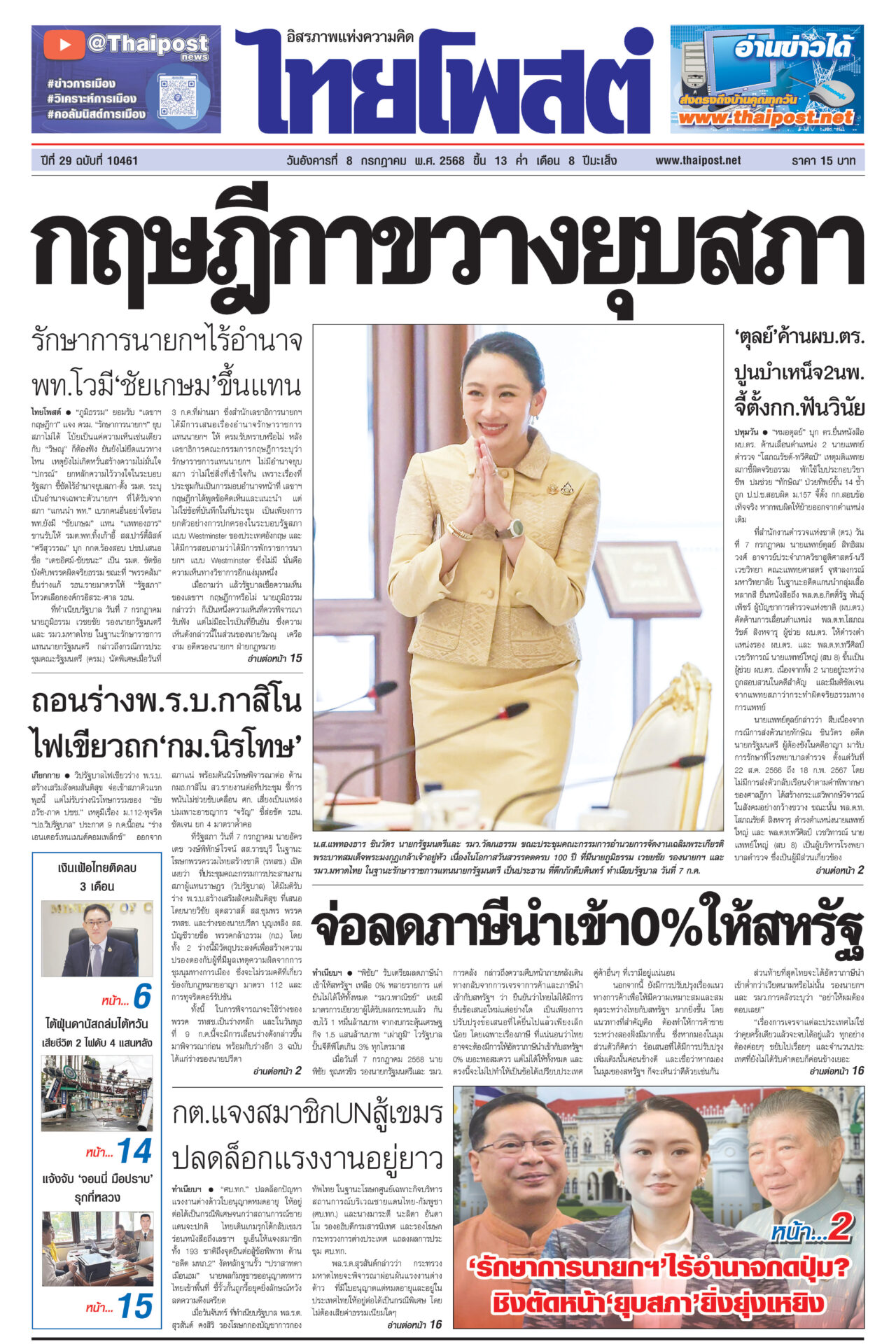 ฉบับวันที่ 8 กรกฎาคม 2568