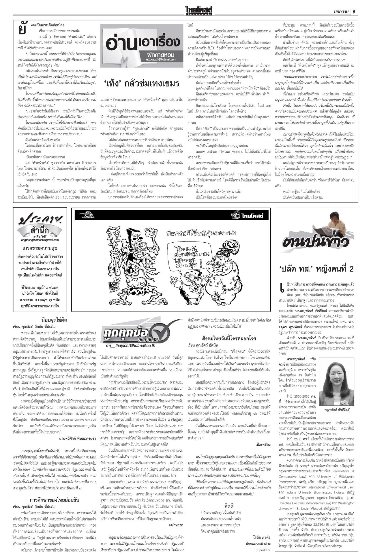 ฉบับวันที่ 6 สิงหาคม 2568