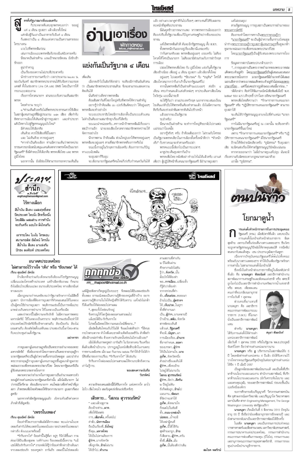 ฉบับวันที่ 3 กันยายน 2568