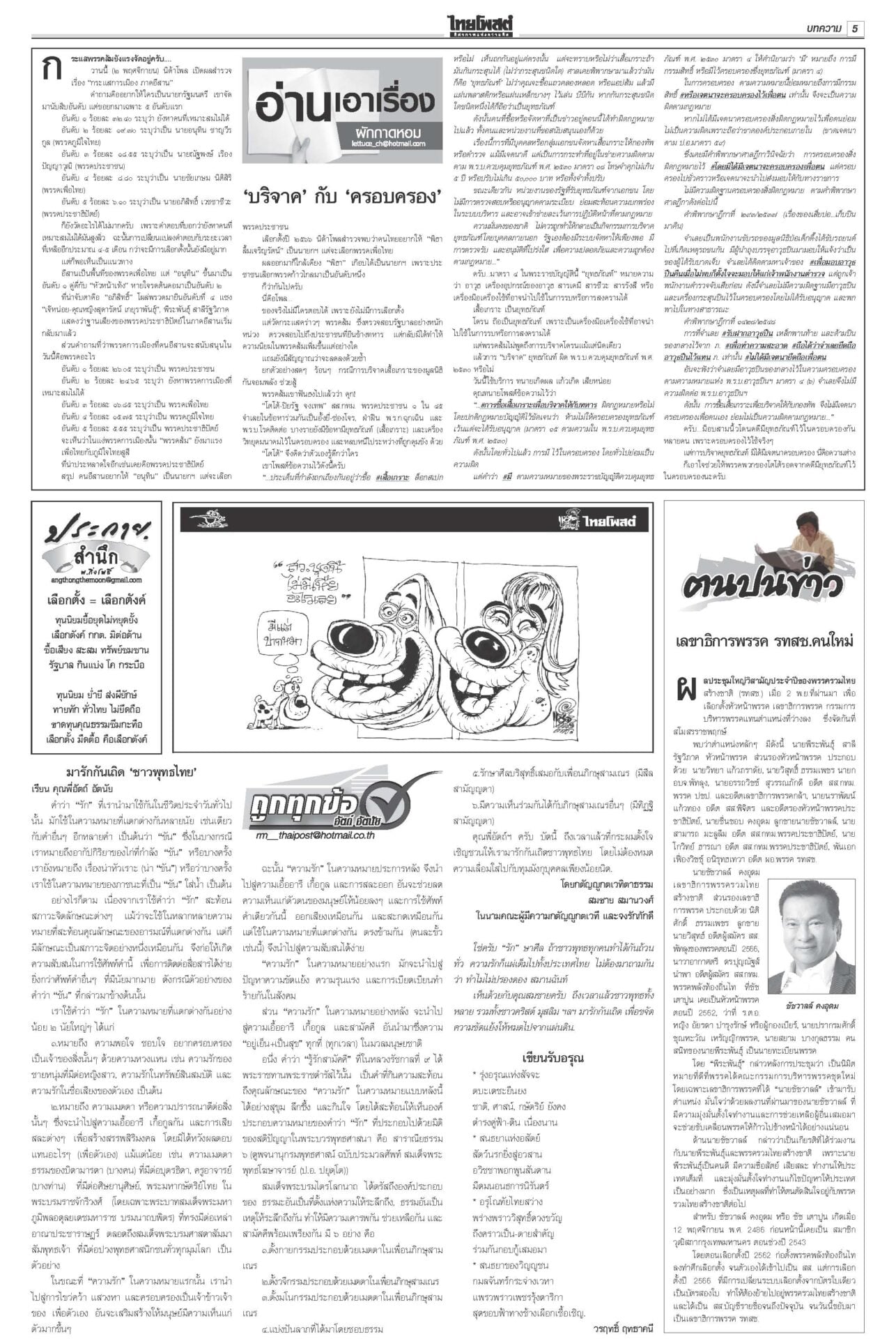 ฉบับวันที่ 3 พฤศจิกายน 2568