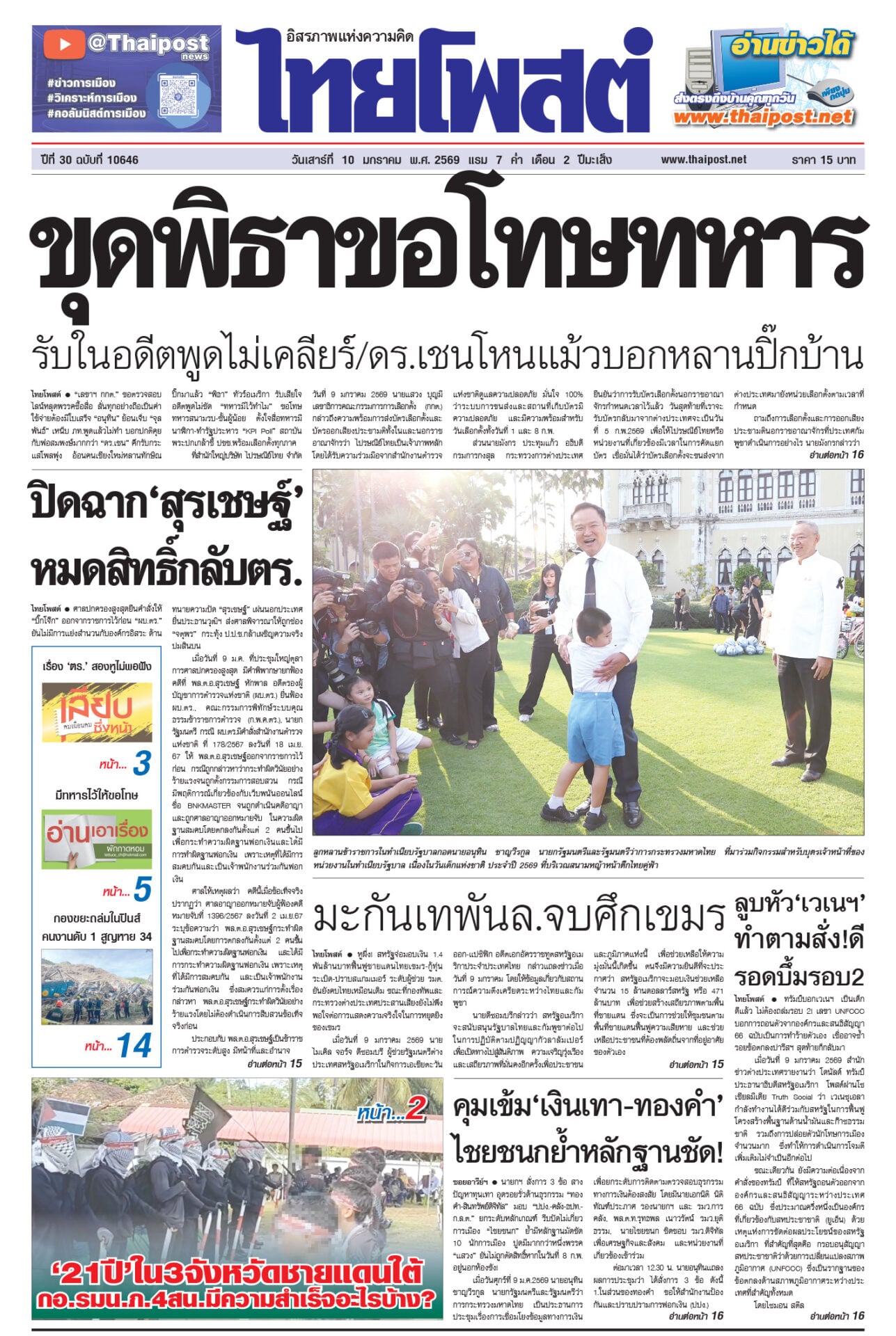 10-p1-เสาร์