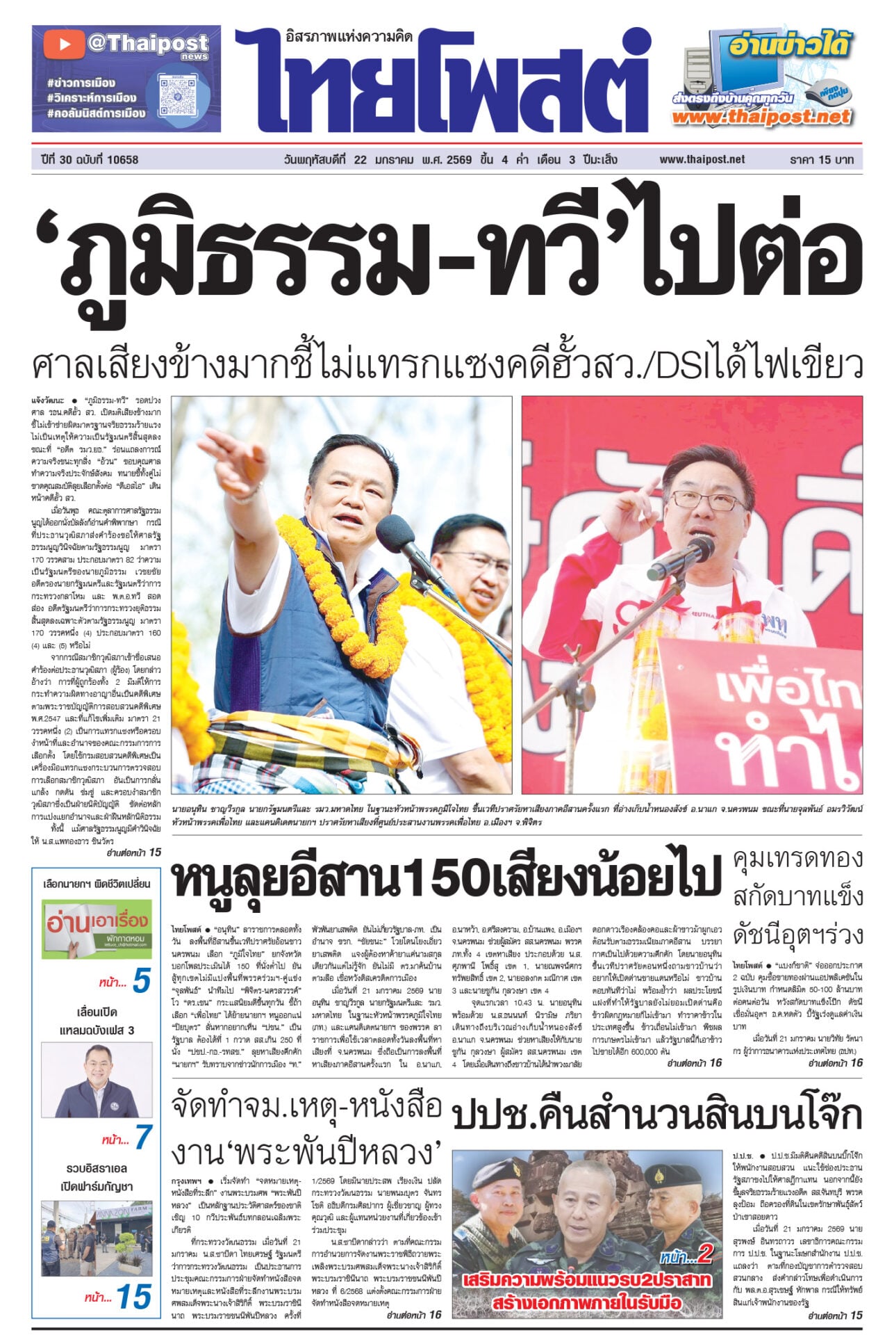 22-p1-พฤหัส