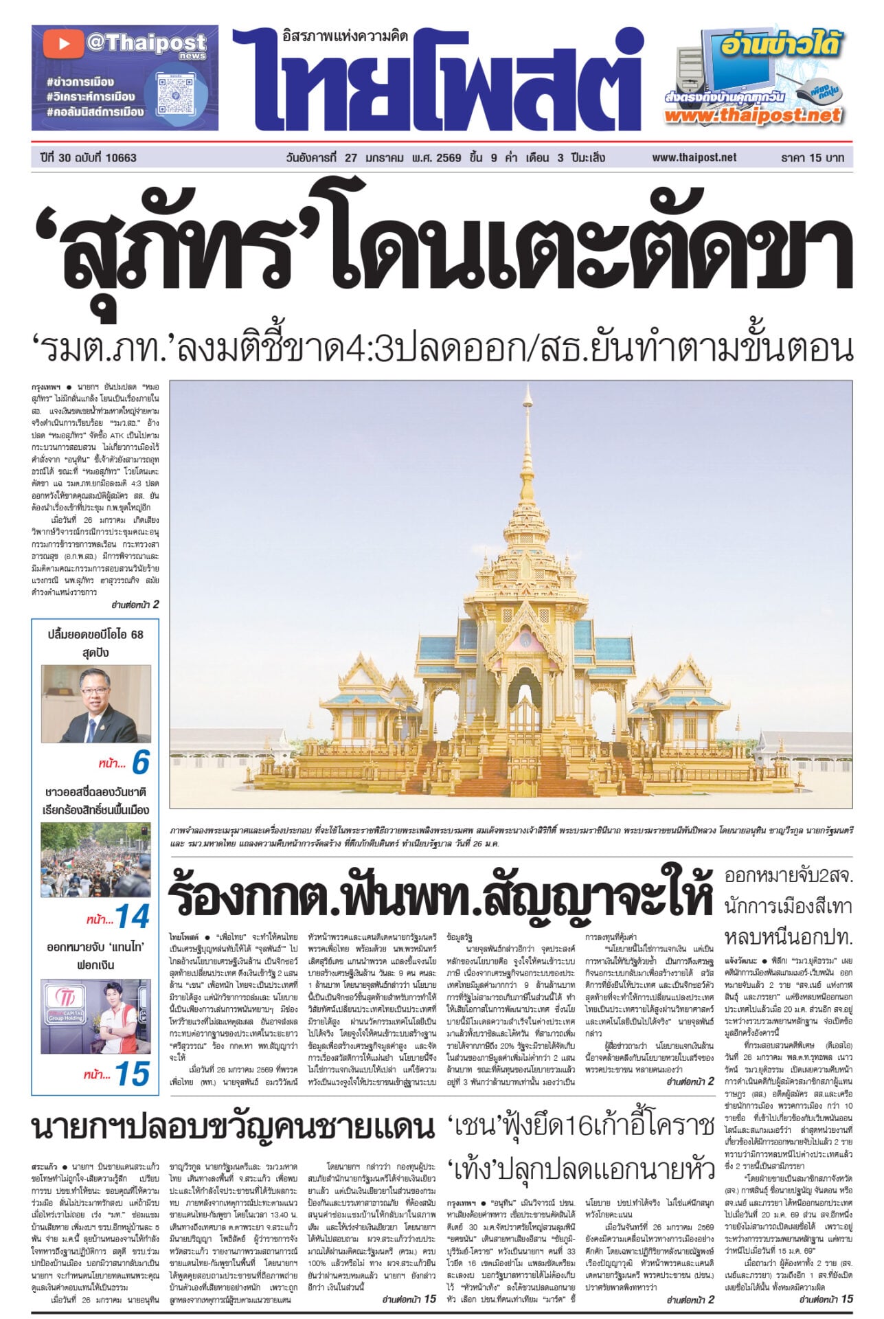 27-p1-อังคาร