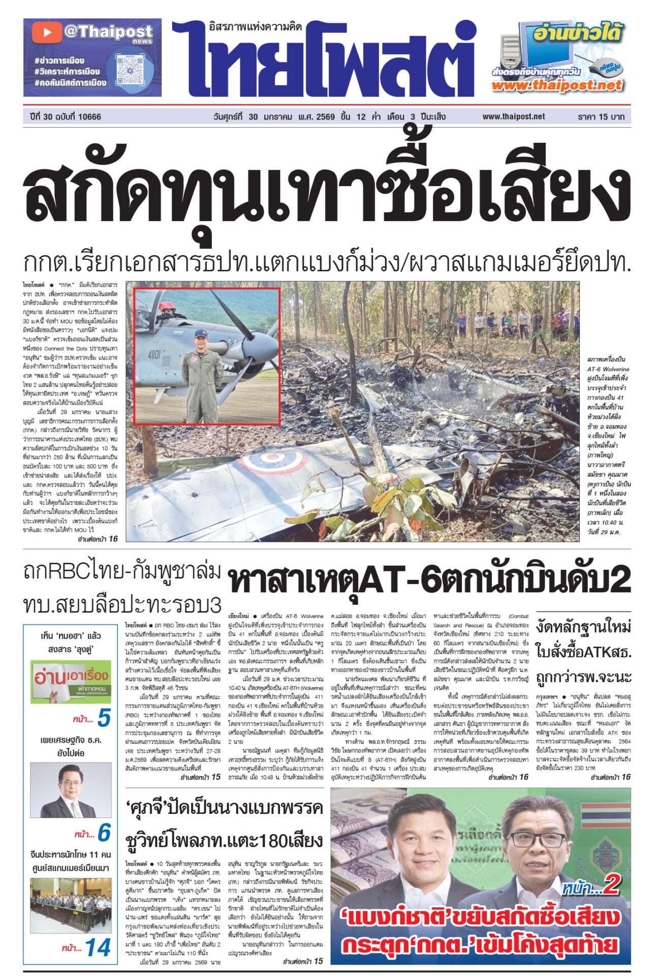 30-p1-ศุกร์