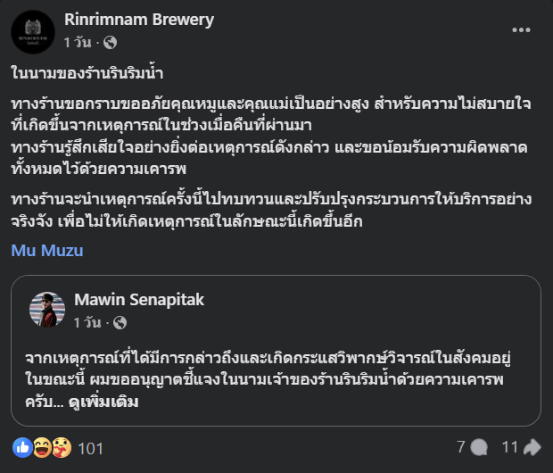 หมู มูซู8