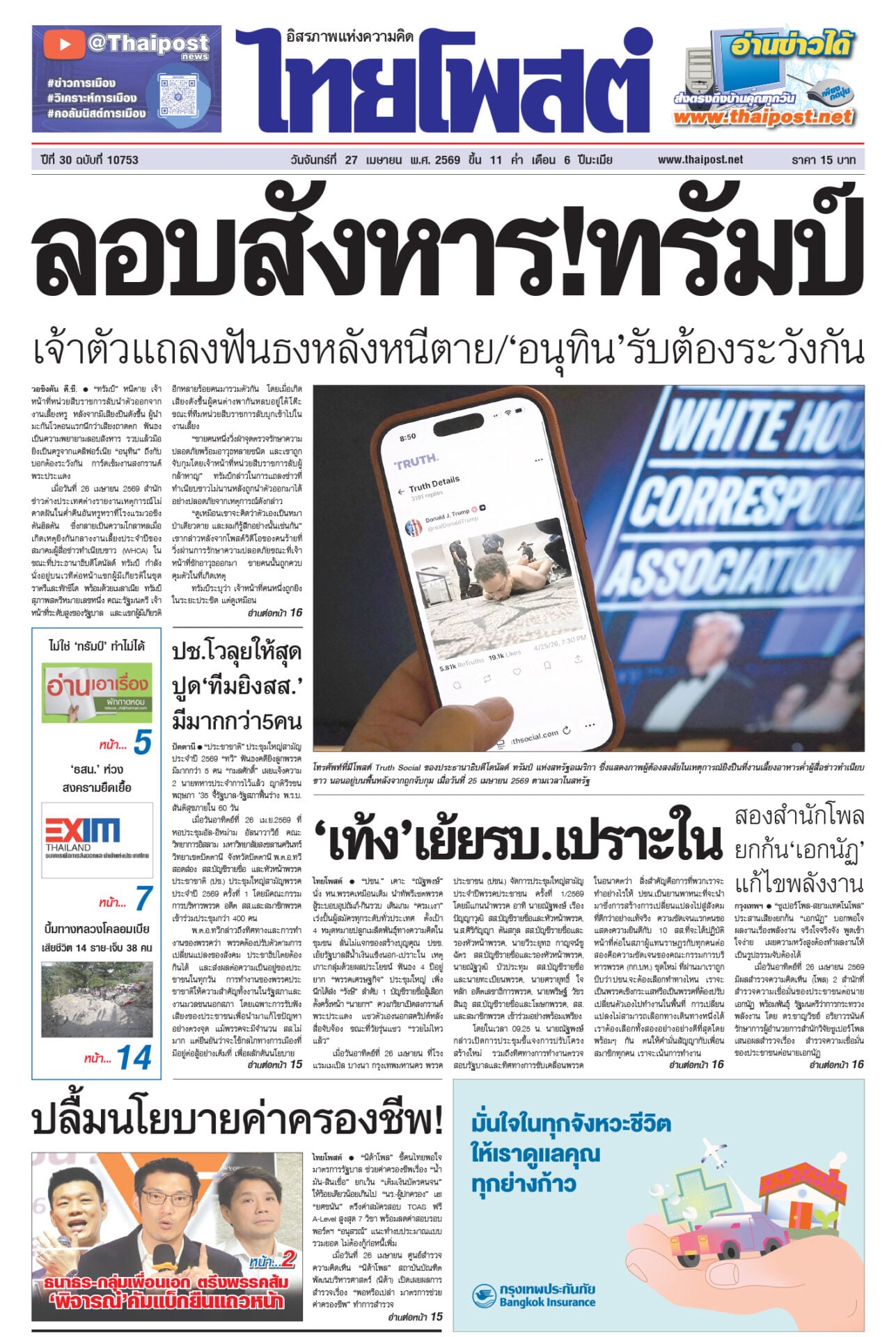ฉบับวันที่ 27 เมษายน 2569