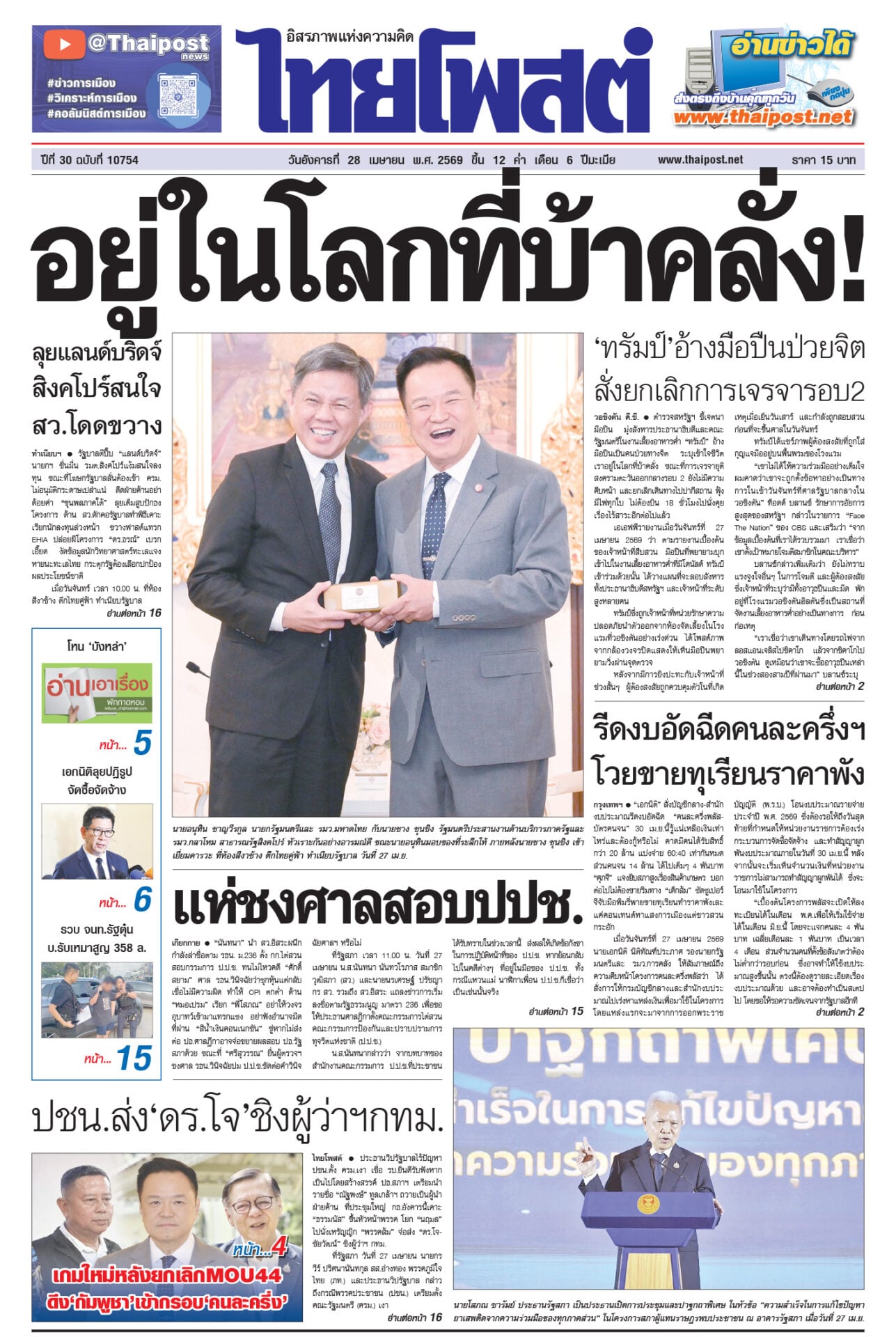 ฉบับวันที่ 28 เมษายน 2569