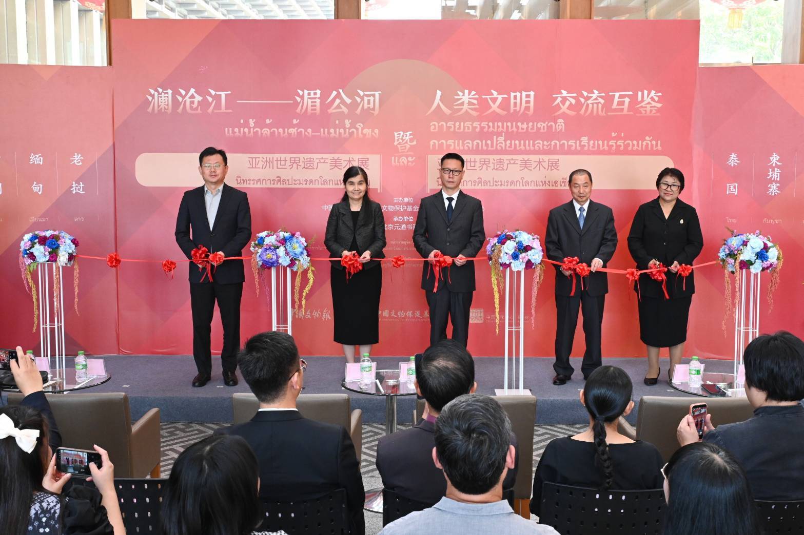 เปิดนิทรรศการ ‘แม่น้ำล้านช้าง-แม่น้ำโขง’ สัมผัสเสน่ห์มรดกโลกเอเชีย ขยายความร่วมมือไทย-จีน