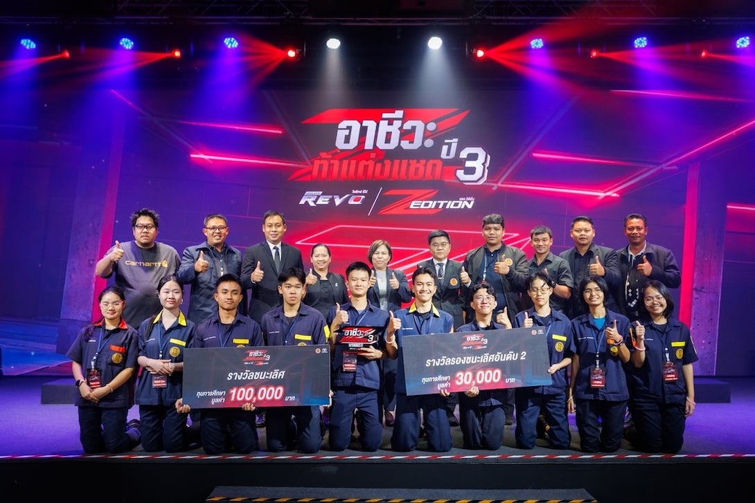 “อาชีวะ ท้าแต่งแซด กับ ไฮลักซ์ รีโว่ แซด อิดิชั่น ปี 3” ประกาศผลรางวัลรอบชิงชนะเลิศ