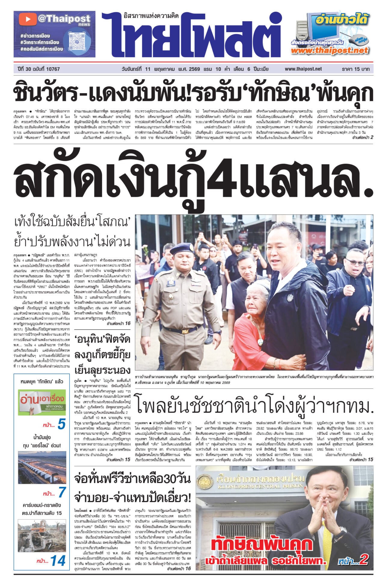 11-p1-จันทร์