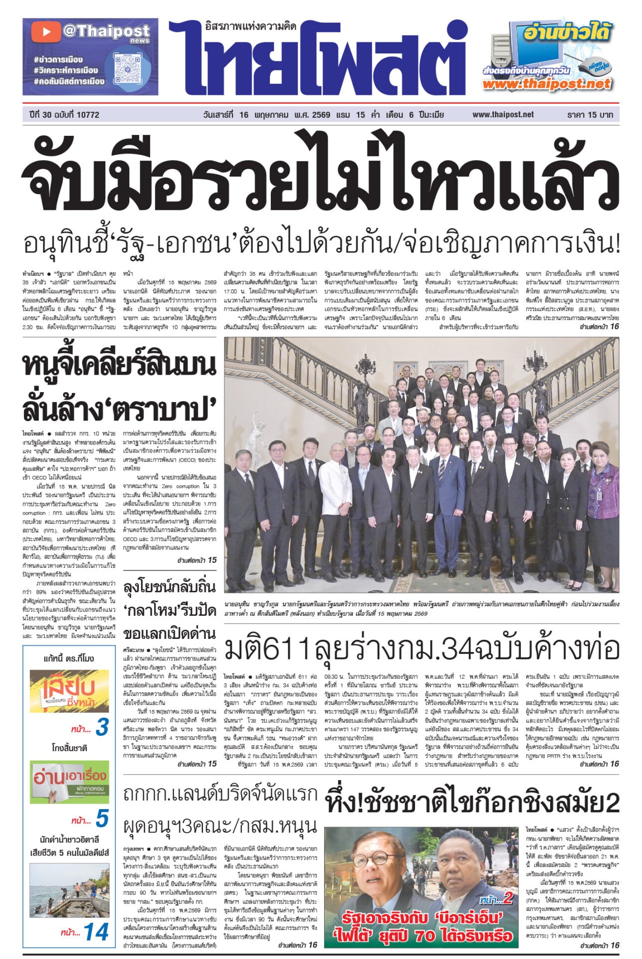 ฉบับวันที่ 16 พฤษภาคม  2569