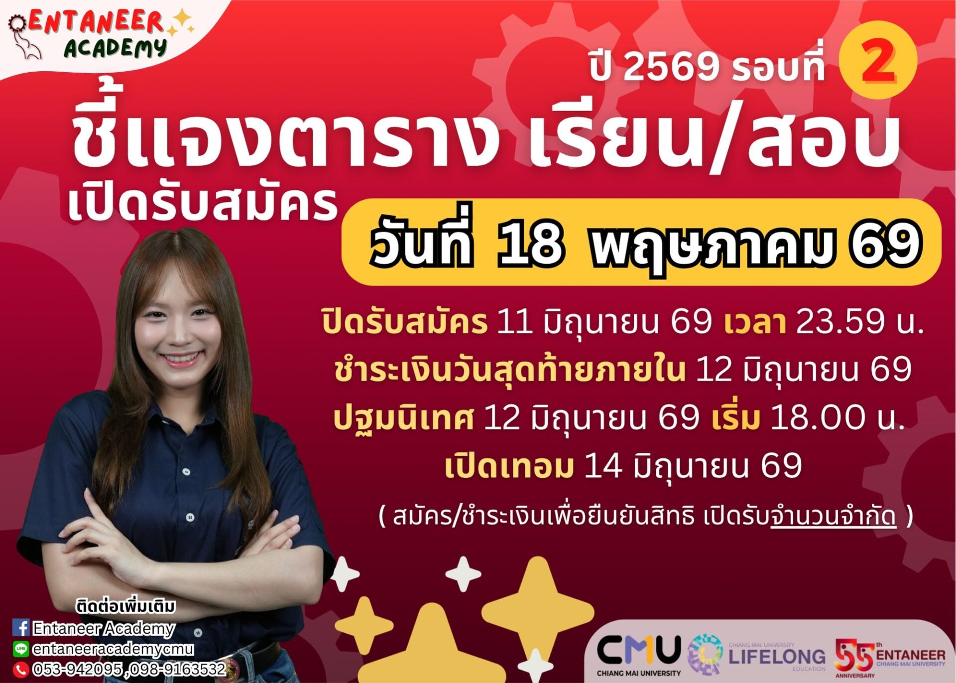 Entaneer Academy มช. เปิดพื้นที่เรียนรู้วิศวกรรมศาสตร์  เสริมนักเรียน ม.ปลาย สะสมหน่วยกิต พร้อมต่อยอดสู่รั้วมหาวิทยาลัย