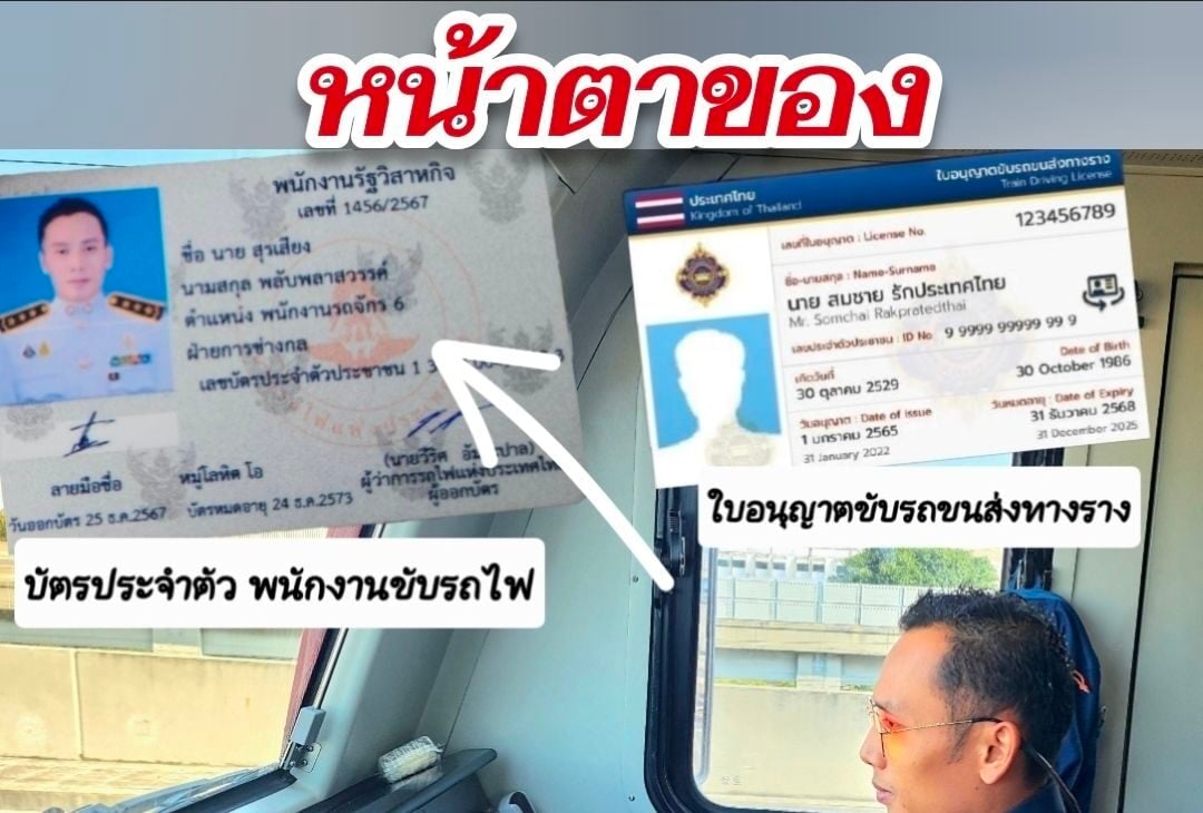 เฉลย! คนขับรถไฟไม่เคยมีใบขับขี่มา 130 ปีแล้ว