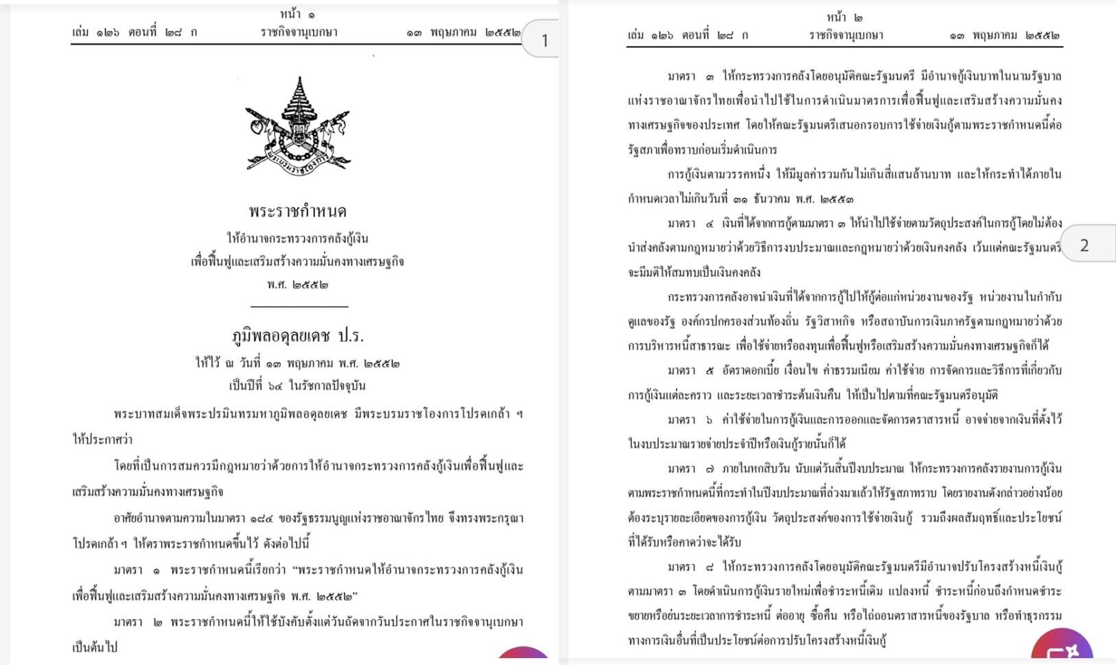 ตอกกลับฝ่ายค้าน! เทียบอดีต ‘กู้4แสนล้านไทยเข้มแข็ง’ มีแค่ 4 หน้า