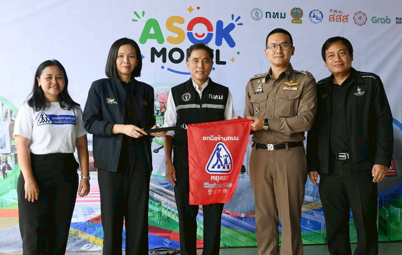 ธงแดงปลอดภัย…เปลี่ยนอโศก สู่ ‘เมืองเดินได้ เดินดี เดินปลอดภัย’