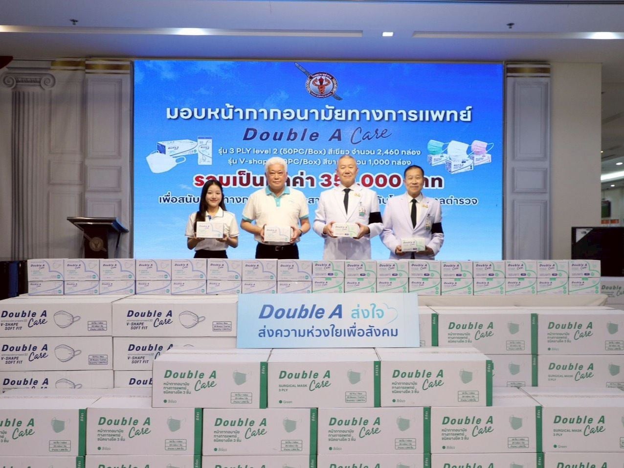 ดั๊บเบิ้ล เอ ส่งความห่วงใย มอบหน้ากากอนามัยแก่ รพ.ตำรวจ เพื่