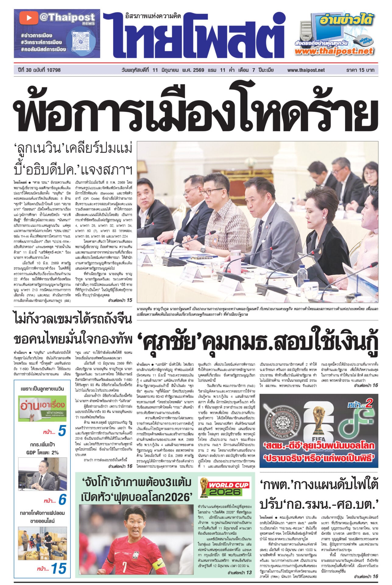 11-p1-พฤหัส