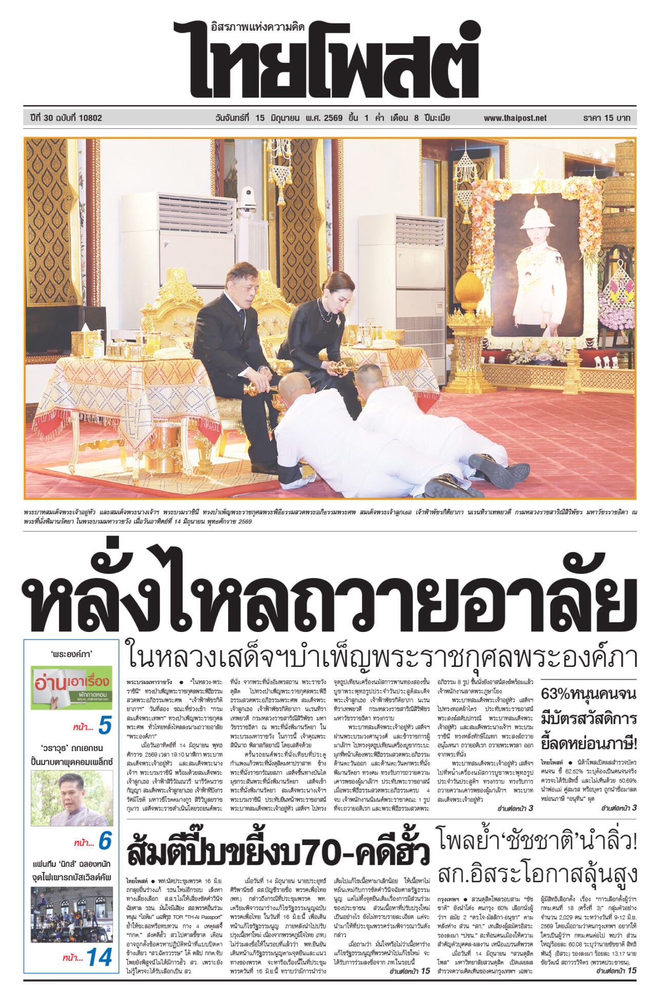 15-p1-จันทร์