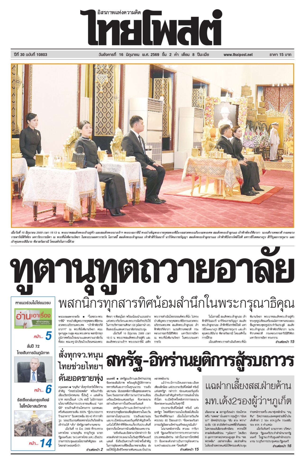 16-p1-อังคาร