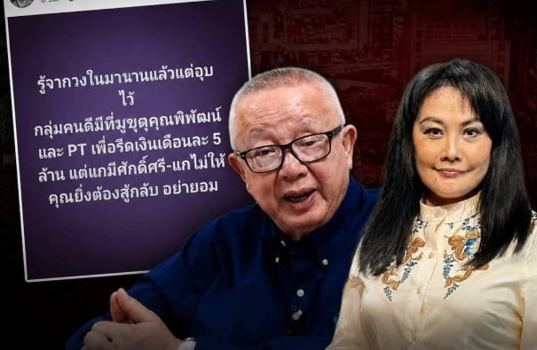 ‘เจ้โจ’ เดือดจัด! โพสต์ถึง ‘กลุ่มคนดีย์’ รีดทรัพย์