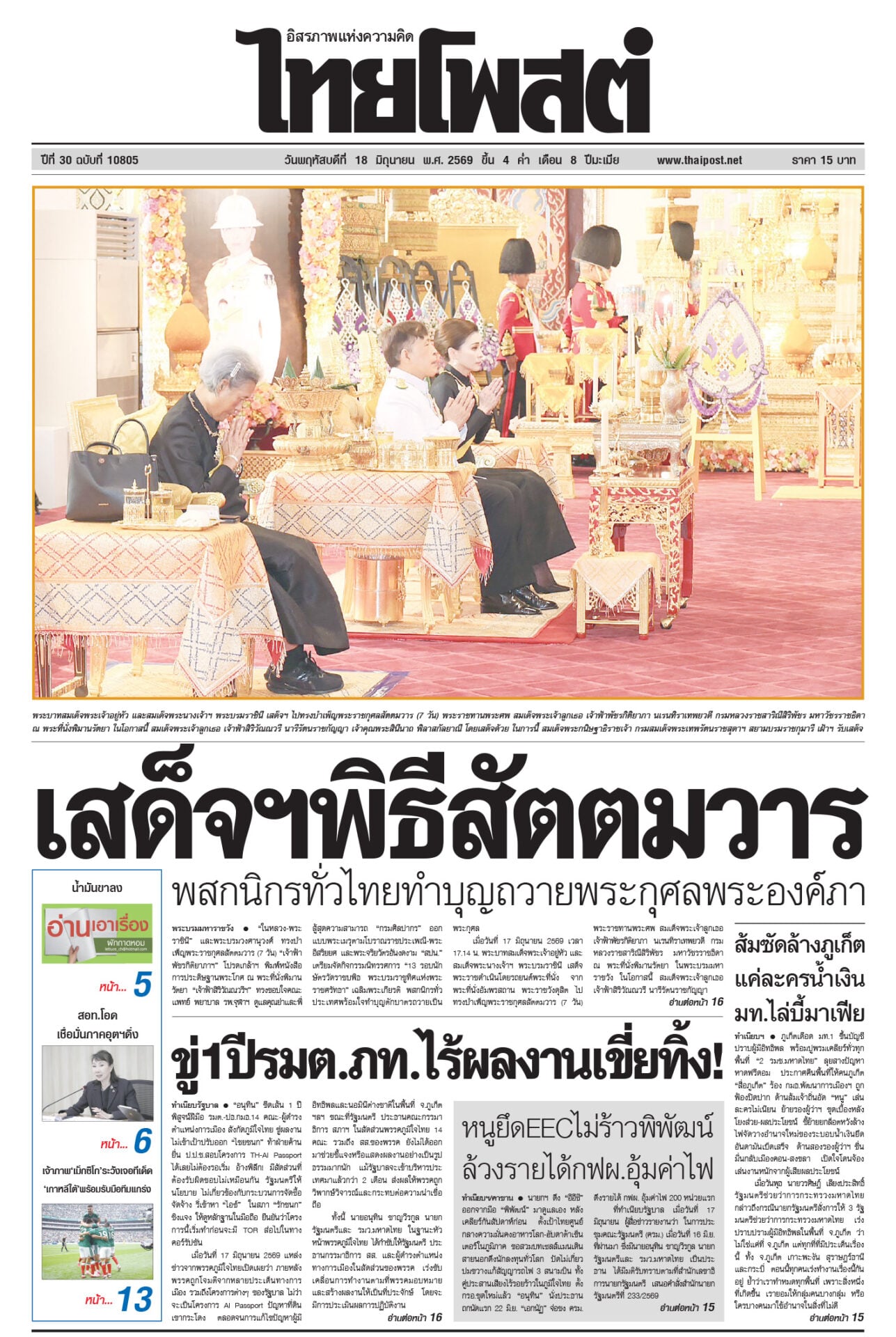 18-p1-พฤหัส