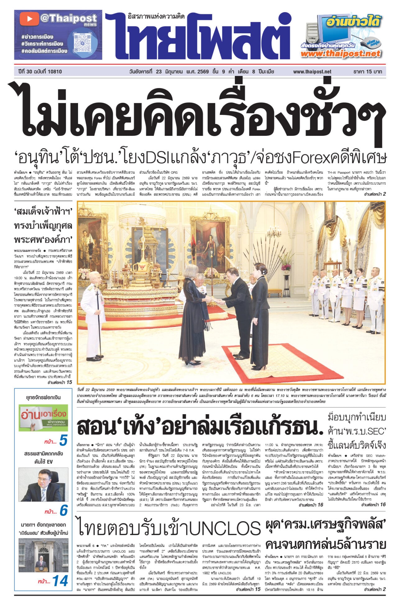 23-p1-อังคาร